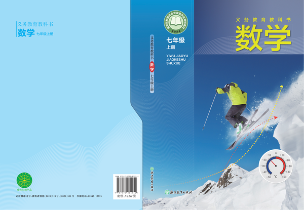 七年级上册