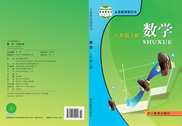 八年级上册