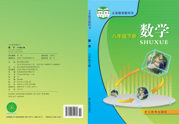 八年级下册