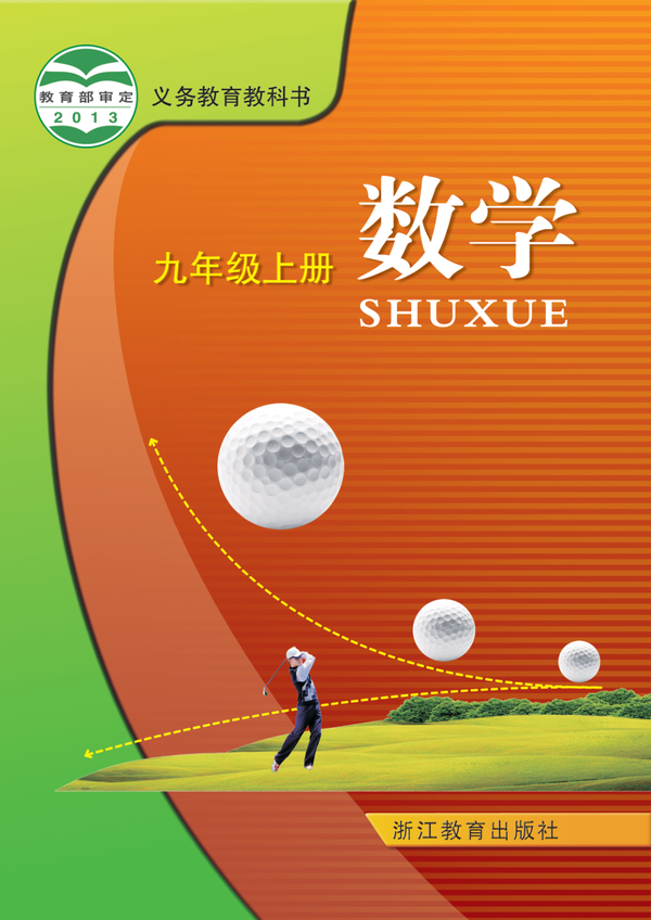 九年级上册