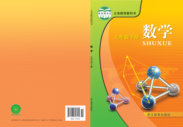 九年级下册