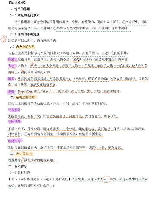 语文笔记