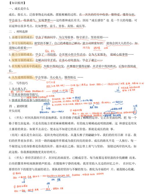 语文笔记